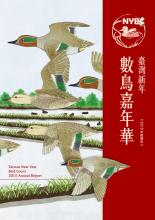 2015NYBC年度報告 (NYBC 2015 Annual Report)